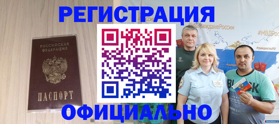 временная регистрация законно в Соль-Илецке