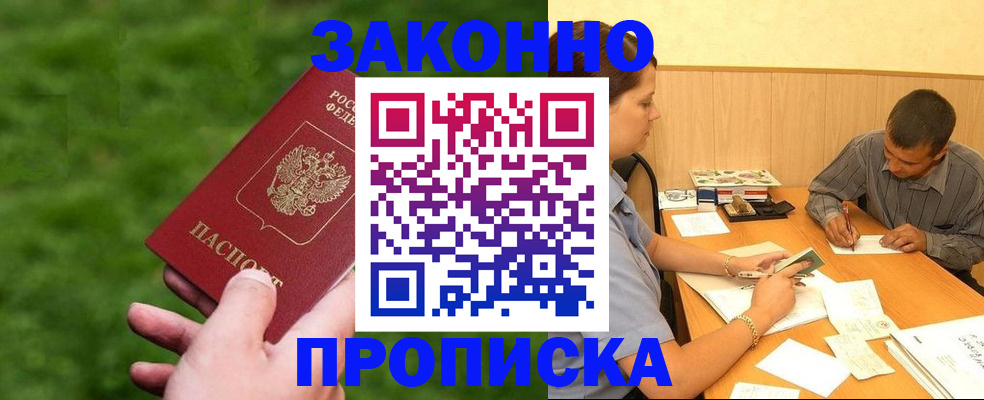 прописка паспорт в Соль-Илецке