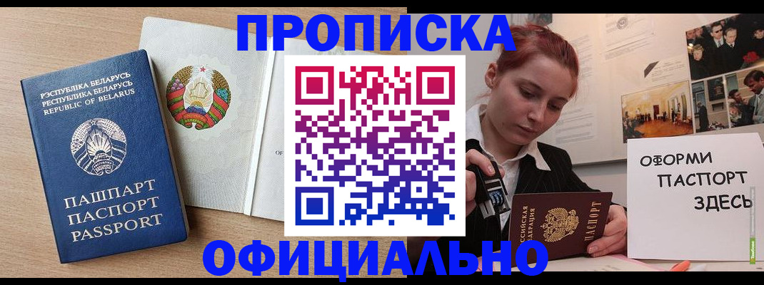 прописка для работы в Соль-Илецке
