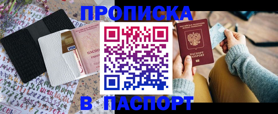 временная прописка в Соль-Илецке